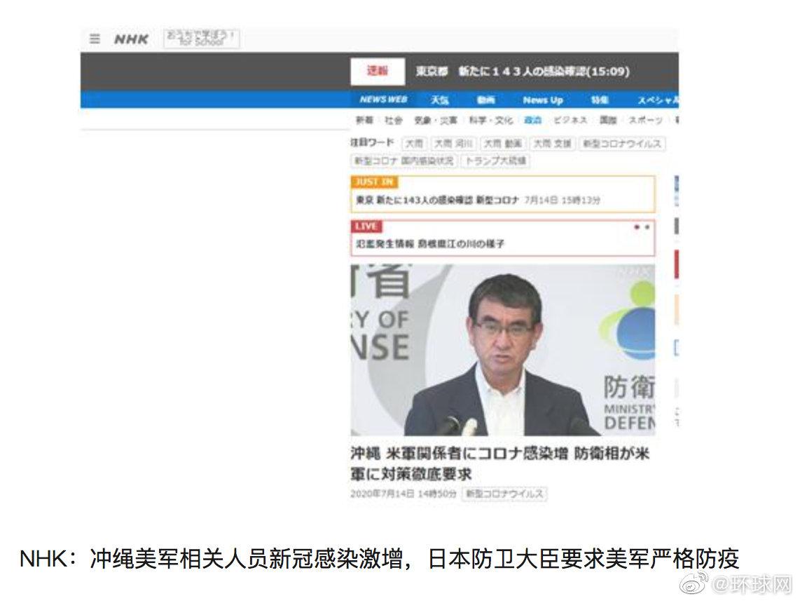 驻日美军98人感染新冠,日防卫大臣:美军在疫情应对上存在问题……