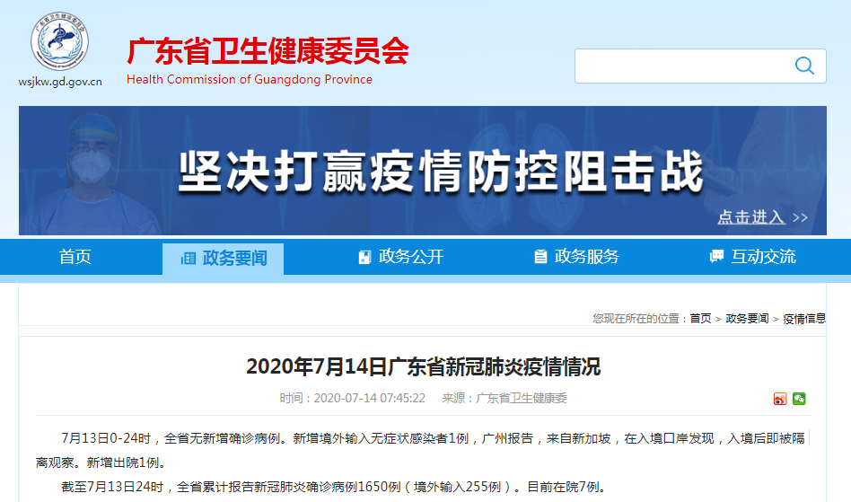 疫情通报 | 7月13日广州市新冠肺炎疫情情况