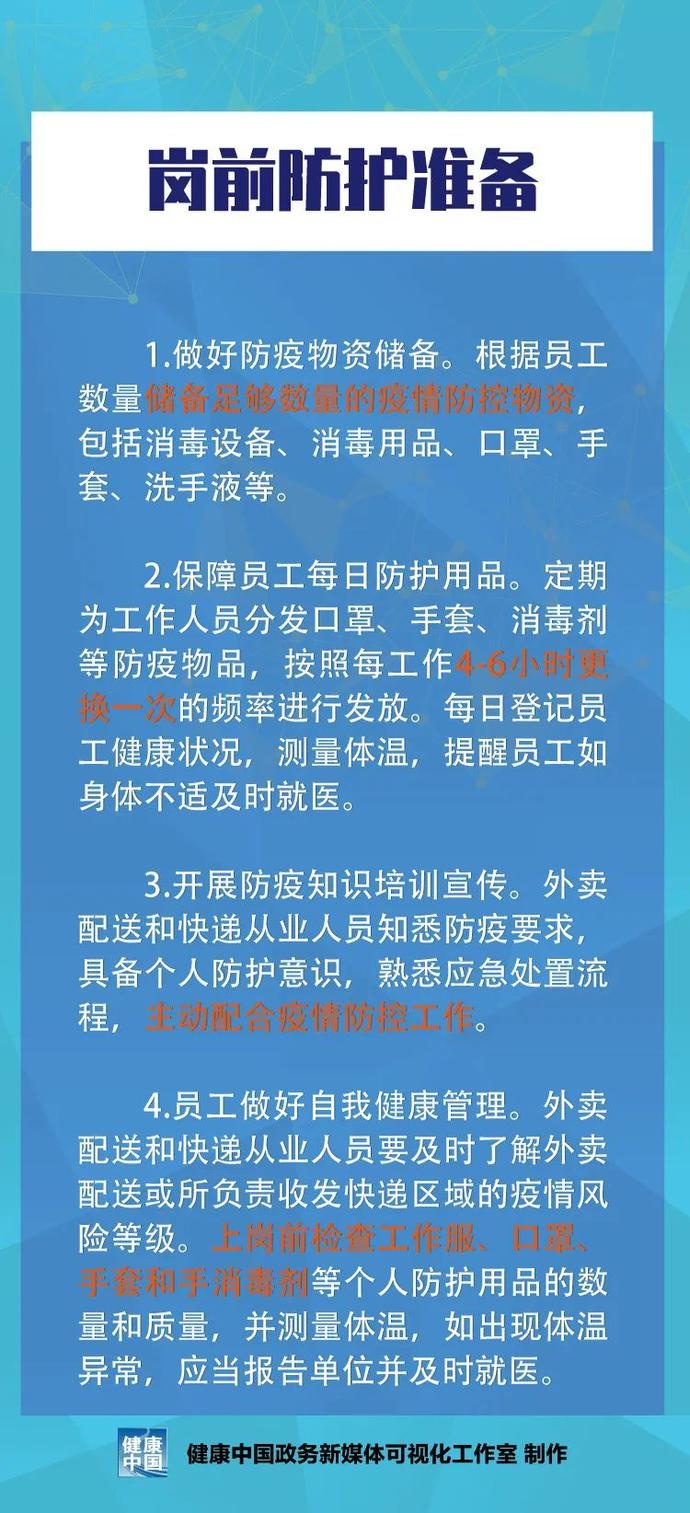 @外卖配送和快递从业人员，新冠肺炎疫情健康防护指南请查收