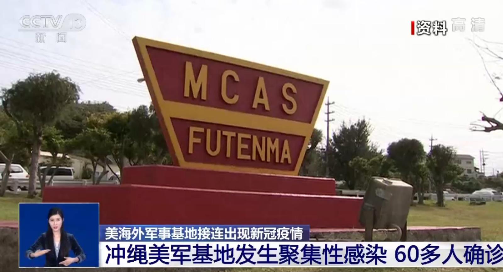 美国海外军事基地接连暴发新冠肺炎疫情 仍在讨论戴不戴口罩