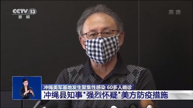 美国海外军事基地接连暴发新冠肺炎疫情 仍在讨论戴不戴口罩