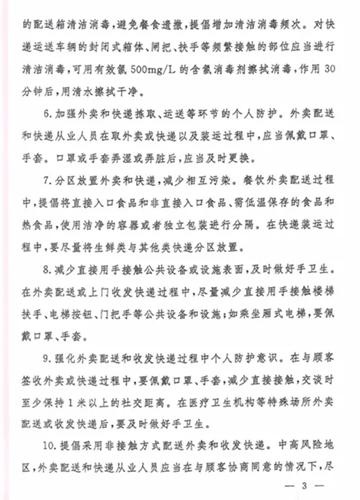 @外卖配送和快递从业人员 这份新冠肺炎疫情健康防护指南请收好