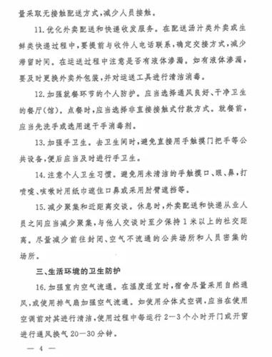 @外卖配送和快递从业人员 这份新冠肺炎疫情健康防护指南请收好