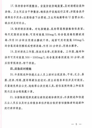 @外卖配送和快递从业人员 这份新冠肺炎疫情健康防护指南请收好