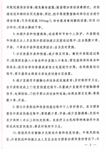 @外卖配送和快递从业人员 这份新冠肺炎疫情健康防护指南请收好