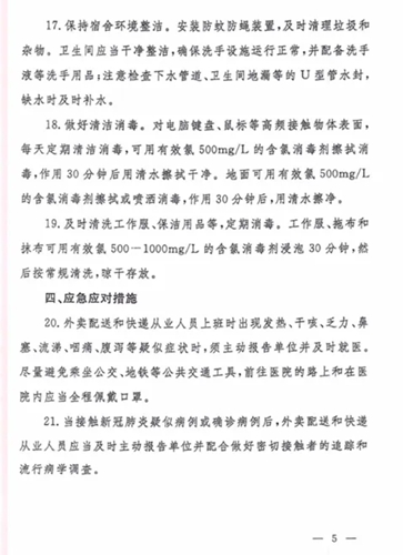 @外卖配送和快递从业人员 这份新冠肺炎疫情健康防护指南请收好