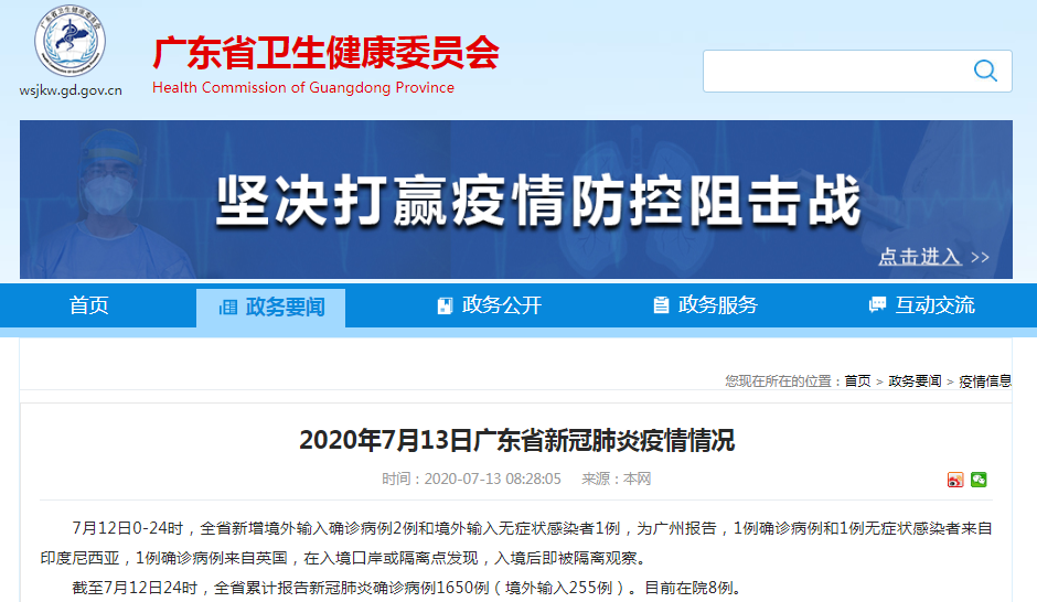 疫情通报 | 7月12日广州市新冠肺炎疫情情况