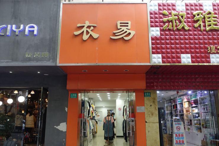在残酷的疫情下，上海一家服装店的挣扎：怎么办？