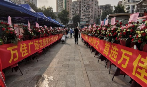 万佳服装批发广场 抗击疫情大爱无疆