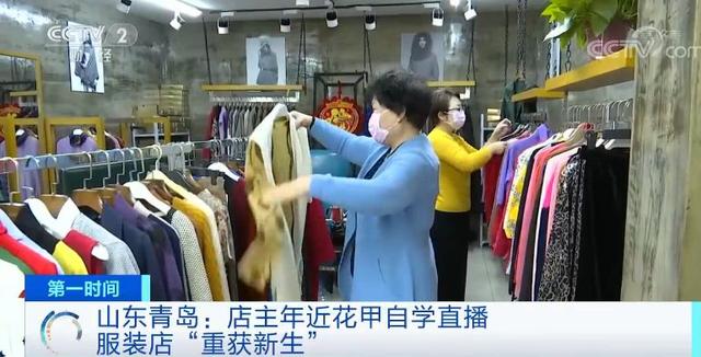 青岛大姨自学云直播卖服装 疫情危机中寻获商机