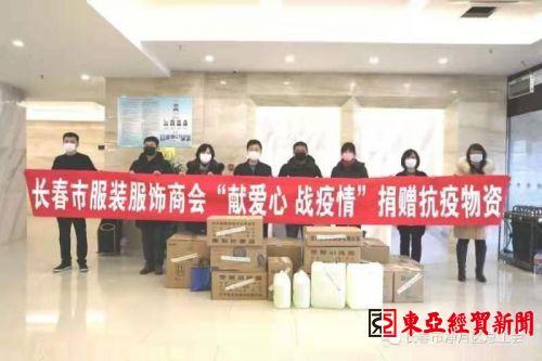 长春市服装服饰商会抗击疫情支援一线出工出力 防护物资随筹随捐