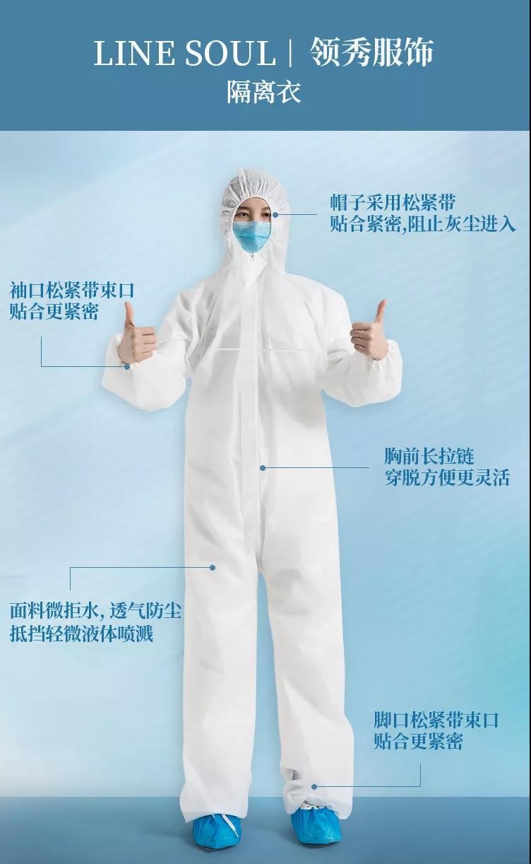 紧急转产战疫情，河南服装龙头启动防护服生产