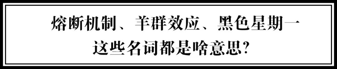 【福利赠书】美股熔断4次“活久见”！是时候懂点经济学了……