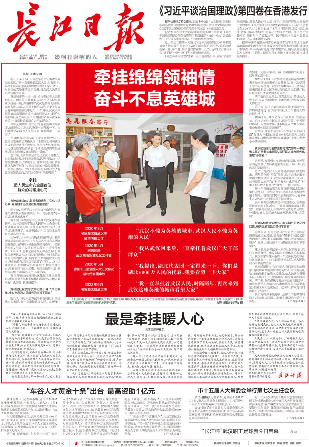 两年来，习近平总书记一直牵挂着武汉人民