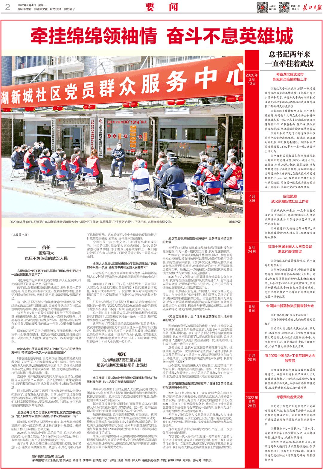 两年来，习近平总书记一直牵挂着武汉人民