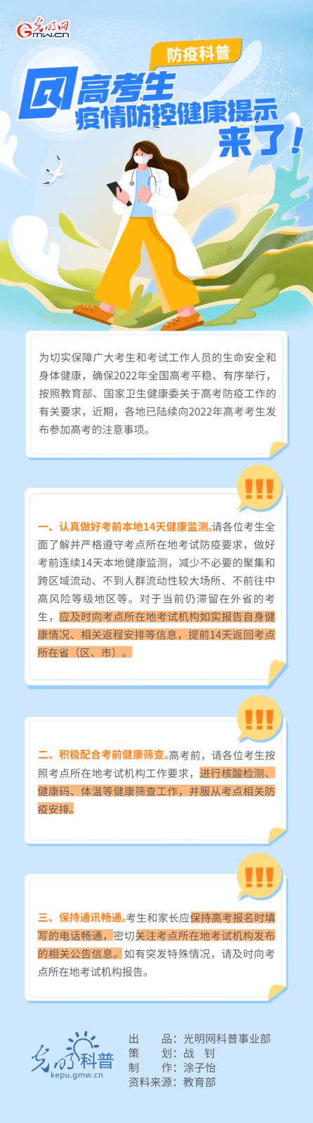 【防疫科普】@高考考生，疫情防控健康提示来了！