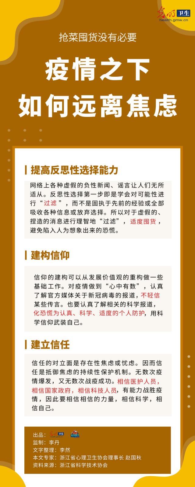 【防疫科普图解】抢菜囤货没有必要 疫情之下如何远离焦虑