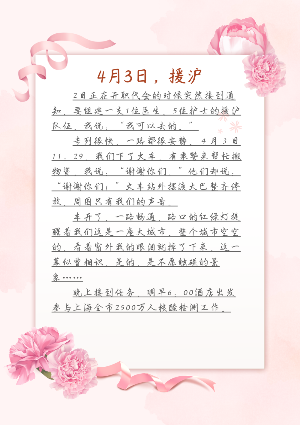 新华全媒+丨一位武汉金银潭医院护士的援沪日记……