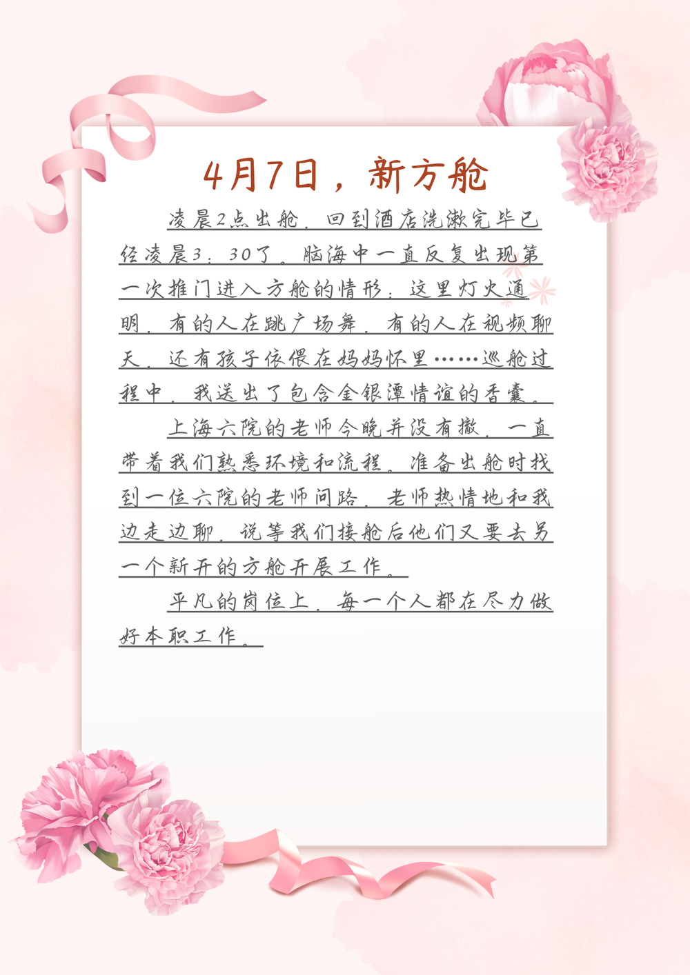 新华全媒+丨一位武汉金银潭医院护士的援沪日记……