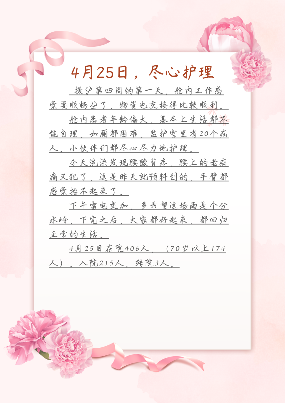 新华全媒+丨一位武汉金银潭医院护士的援沪日记……