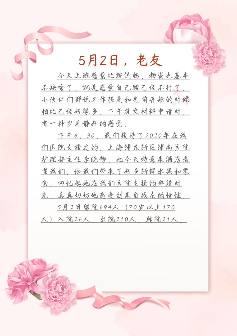 新华全媒+丨一位武汉金银潭医院护士的援沪日记……