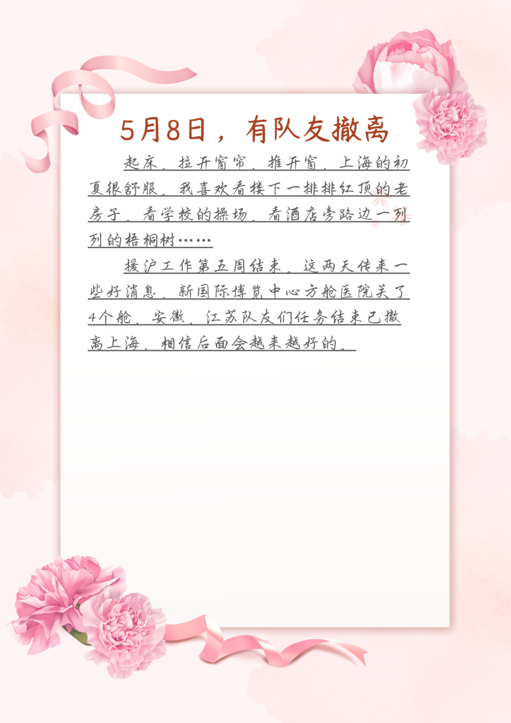 新华全媒+丨一位武汉金银潭医院护士的援沪日记……