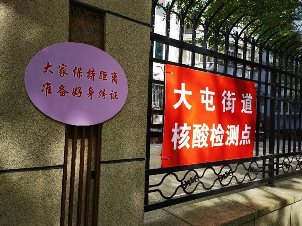 朝阳区大屯街道：彩色引导牌亮相核酸检测点 “引”出采样好秩序