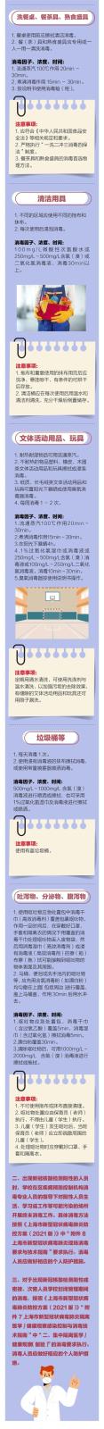 一图看懂！家庭、学校如何做好预防性消毒？
