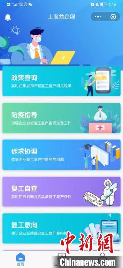 （上海战疫录）上海市企业服务云开设专窗 助力企业复工复产