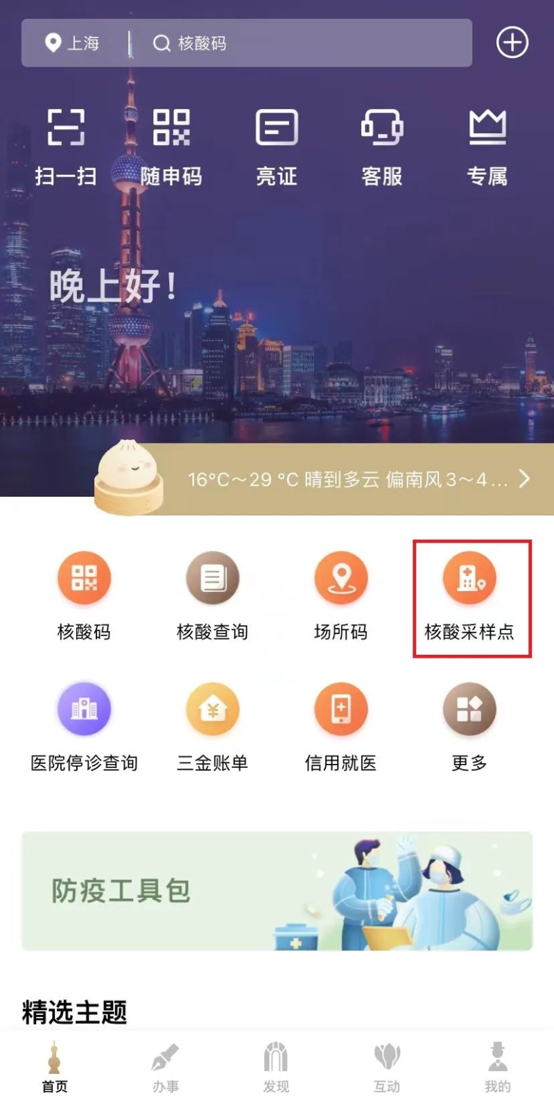 上海加快构建“15分钟核酸采样服务圈” 这份附近采样点查询方式请收下！