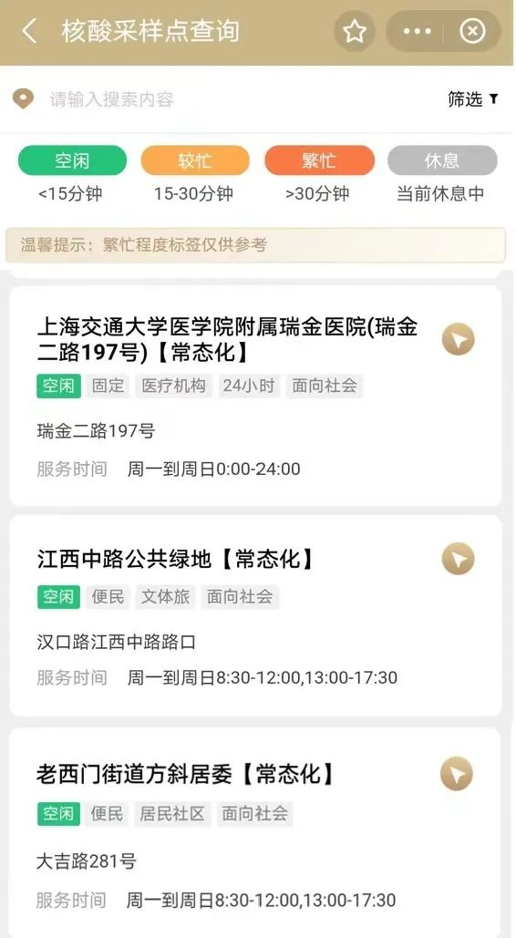 上海加快构建“15分钟核酸采样服务圈” 这份附近采样点查询方式请收下！