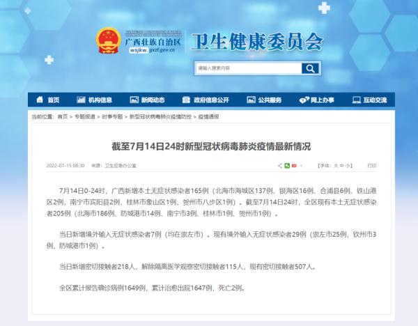 广西发布最新疫情通报！