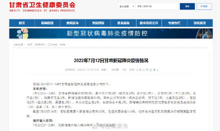 7月12日甘肃省新增确诊病例8例，新增无症状感染者61例