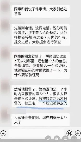 上海疾控部门重要提醒：接到这样的“流调电话”要警惕！