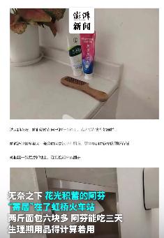 冲上热搜！“躲在虹桥卫生间”的她准备入职，新工作是…