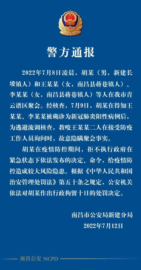教唆2名阳性人员故意隐瞒聚会事实，拘留！