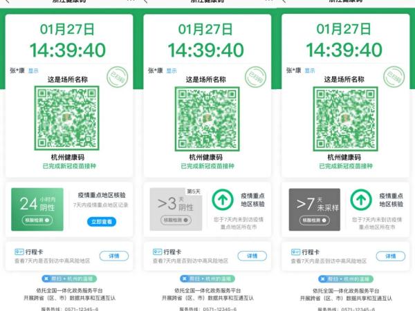 @杭州人，你的健康码将有变化