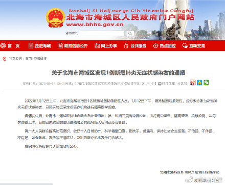 广西北海市海城区发现1例新冠肺炎无症状感染者，南宁市疾控中心发布提醒