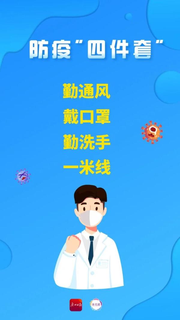 11日12时至12日12时广州新增本土+7,涉白云、海珠、增城,这些人请立即报备 11日12时至12日12时广州新增本土+7,涉白云、海珠、增城,这些人请立即报备