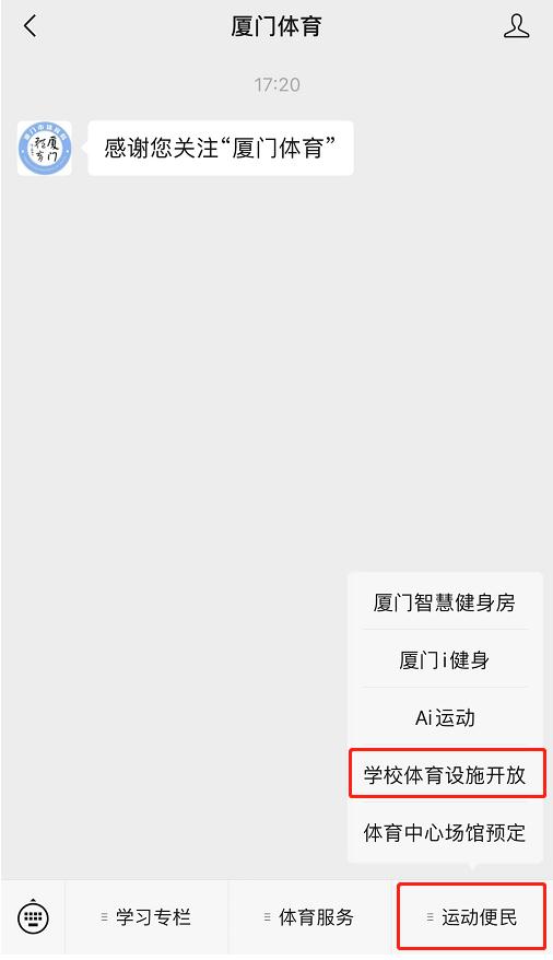好消息!厦门将新增27所学校开放体育场地!有你家附近的吗? 好消息!厦门将新增27所学校开放体育场地!有你家附近的吗?