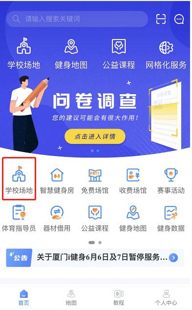 好消息!厦门将新增27所学校开放体育场地!有你家附近的吗? 好消息!厦门将新增27所学校开放体育场地!有你家附近的吗?