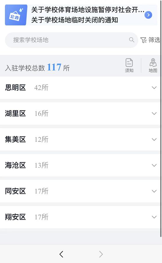 好消息!厦门将新增27所学校开放体育场地!有你家附近的吗? 好消息!厦门将新增27所学校开放体育场地!有你家附近的吗?