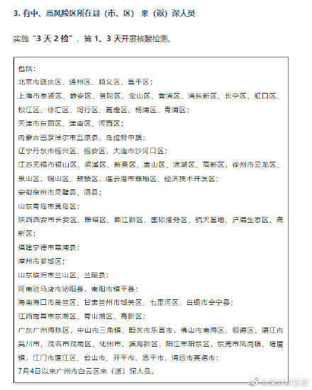 进出深圳最新政策来了 ! 这些人来(返)深要“3天2检” 进出深圳最新政策来了 ! 这些人来(返)深要“3天2检”