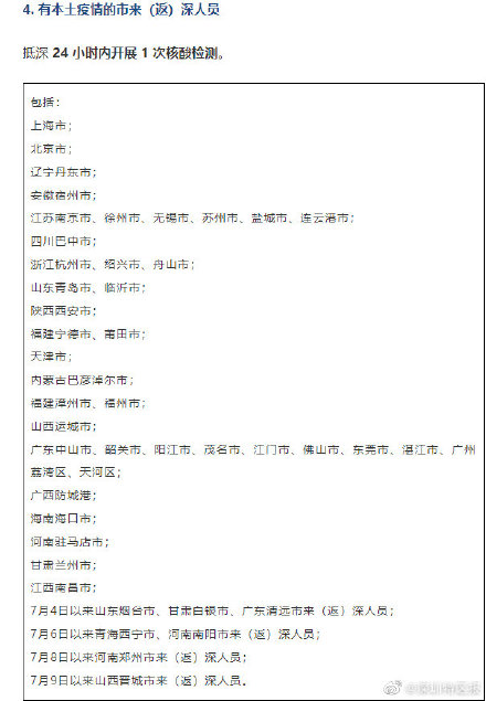 进出深圳最新政策来了 ! 这些人来(返)深要“3天2检” 进出深圳最新政策来了 ! 这些人来(返)深要“3天2检”