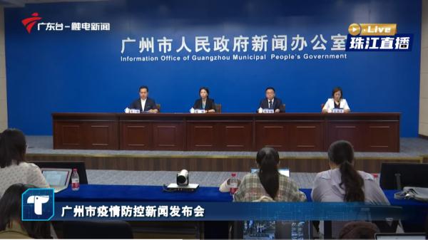 广州新增7例本土感染者，来自2条传播链，发布会详情→