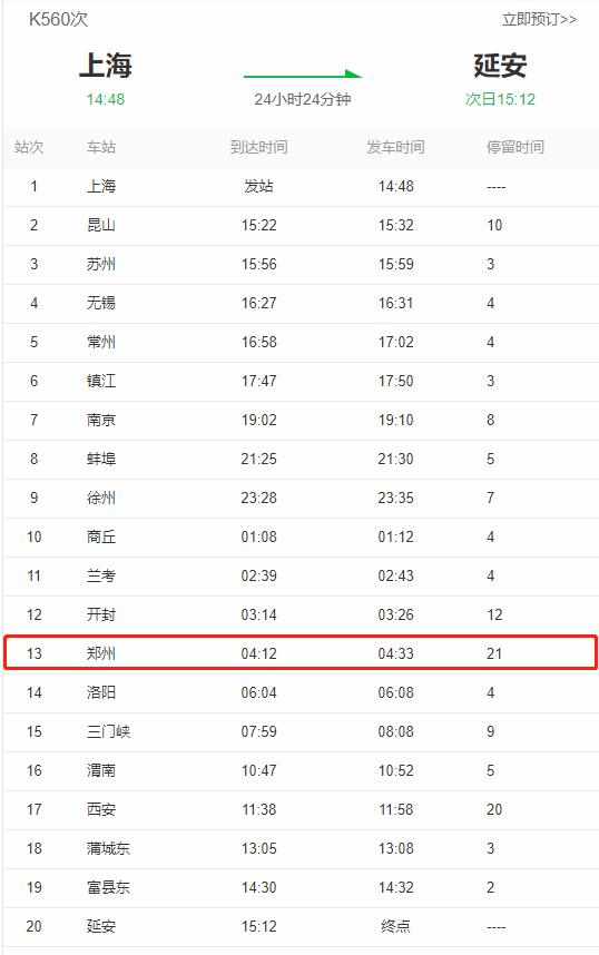 途径郑州！请乘坐过这2趟列车的乘客，立即报备！