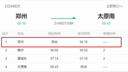 途径郑州！请乘坐过这2趟列车的乘客，立即报备！