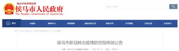 寻人！山西发现1名复阳人员！轨迹公布！