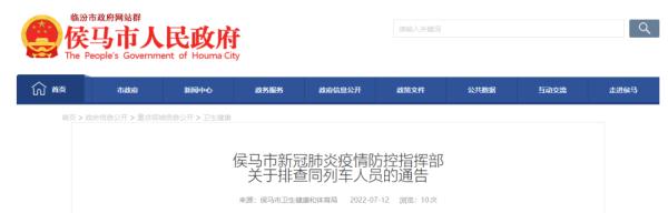 寻人！山西发现1名复阳人员！轨迹公布！