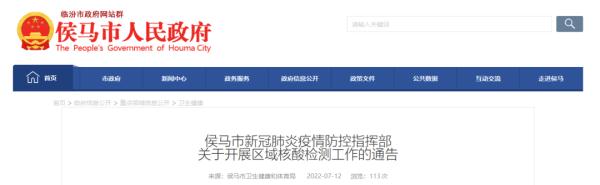 寻人！山西发现1名复阳人员！轨迹公布！